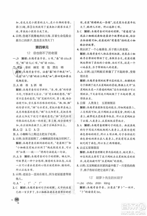 陕西师范大学出版总社有限公司2021秋季小学学霸作业本三年级语文上册统编版广东专版答案 陕西师范大学出版总社有限公司2021秋季小学学霸作业本三年级语文上册统编版广东专版答案