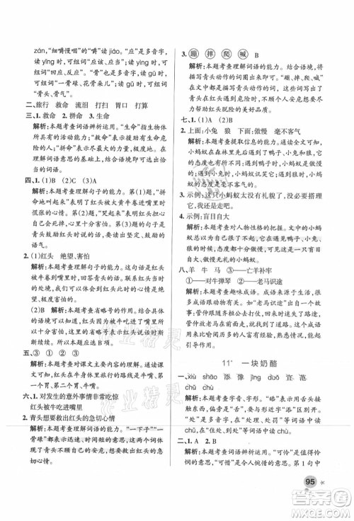 陕西师范大学出版总社有限公司2021秋季小学学霸作业本三年级语文上册统编版广东专版答案 陕西师范大学出版总社有限公司2021秋季小学学霸作业本三年级语文上册统编版广东专版答案