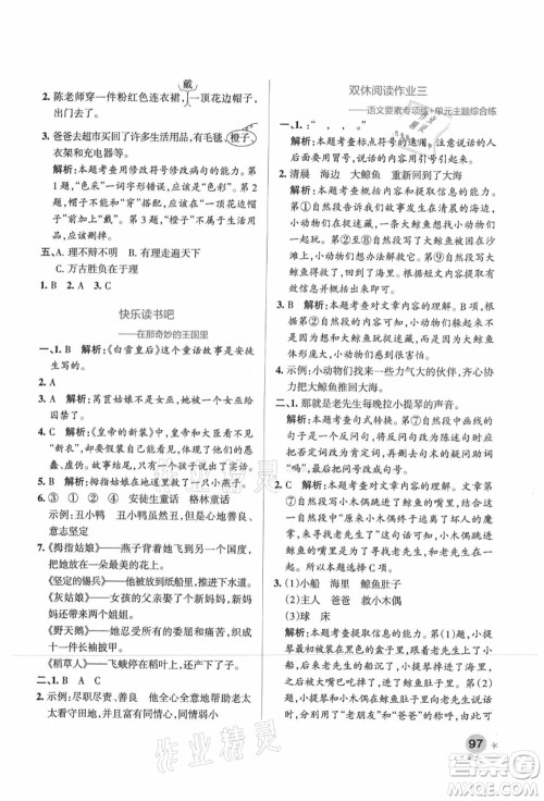 陕西师范大学出版总社有限公司2021秋季小学学霸作业本三年级语文上册统编版广东专版答案 陕西师范大学出版总社有限公司2021秋季小学学霸作业本三年级语文上册统编版广东专版答案