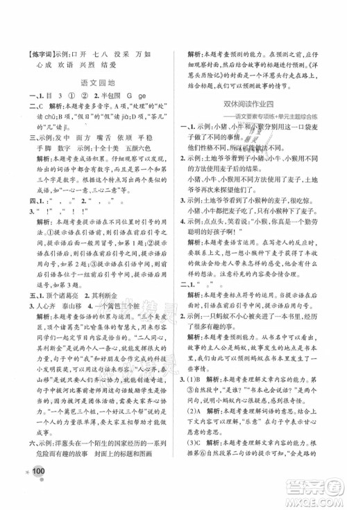 陕西师范大学出版总社有限公司2021秋季小学学霸作业本三年级语文上册统编版广东专版答案