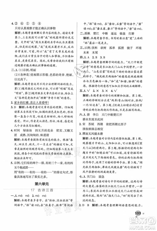 陕西师范大学出版总社有限公司2021秋季小学学霸作业本三年级语文上册统编版广东专版答案 陕西师范大学出版总社有限公司2021秋季小学学霸作业本三年级语文上册统编版广东专版答案