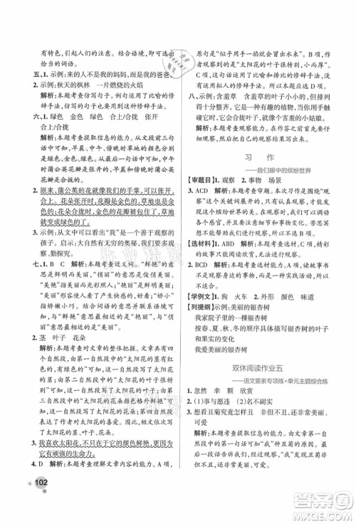 陕西师范大学出版总社有限公司2021秋季小学学霸作业本三年级语文上册统编版广东专版答案 陕西师范大学出版总社有限公司2021秋季小学学霸作业本三年级语文上册统编版广东专版答案