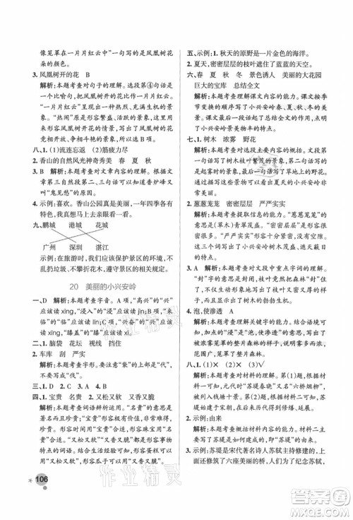 陕西师范大学出版总社有限公司2021秋季小学学霸作业本三年级语文上册统编版广东专版答案 陕西师范大学出版总社有限公司2021秋季小学学霸作业本三年级语文上册统编版广东专版答案