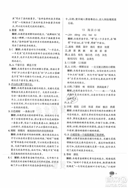 陕西师范大学出版总社有限公司2021秋季小学学霸作业本三年级语文上册统编版广东专版答案 陕西师范大学出版总社有限公司2021秋季小学学霸作业本三年级语文上册统编版广东专版答案