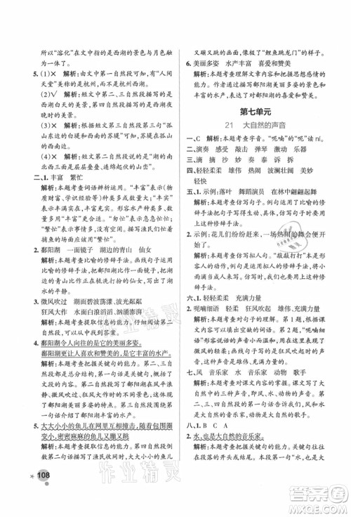 陕西师范大学出版总社有限公司2021秋季小学学霸作业本三年级语文上册统编版广东专版答案 陕西师范大学出版总社有限公司2021秋季小学学霸作业本三年级语文上册统编版广东专版答案