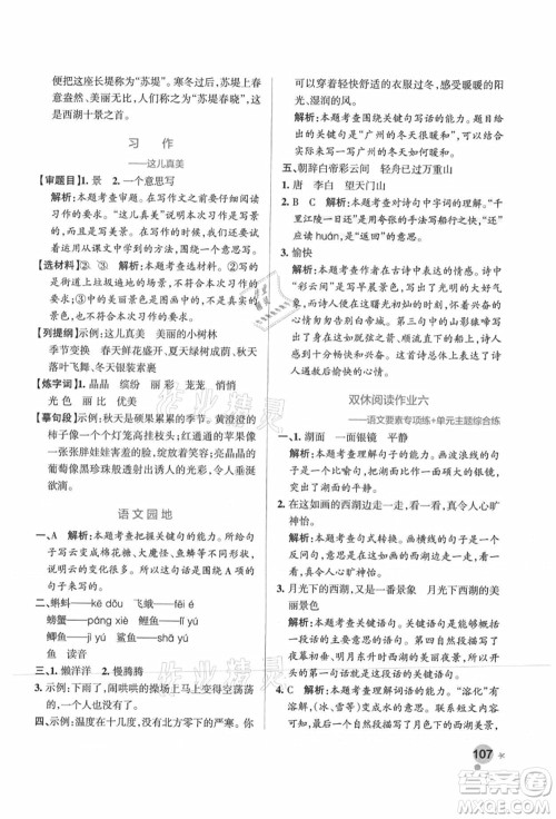 陕西师范大学出版总社有限公司2021秋季小学学霸作业本三年级语文上册统编版广东专版答案
