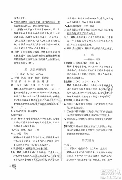 陕西师范大学出版总社有限公司2021秋季小学学霸作业本三年级语文上册统编版广东专版答案 陕西师范大学出版总社有限公司2021秋季小学学霸作业本三年级语文上册统编版广东专版答案