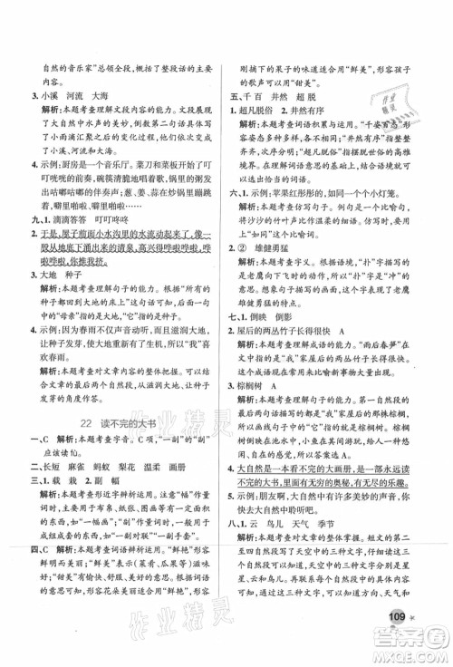 陕西师范大学出版总社有限公司2021秋季小学学霸作业本三年级语文上册统编版广东专版答案 陕西师范大学出版总社有限公司2021秋季小学学霸作业本三年级语文上册统编版广东专版答案