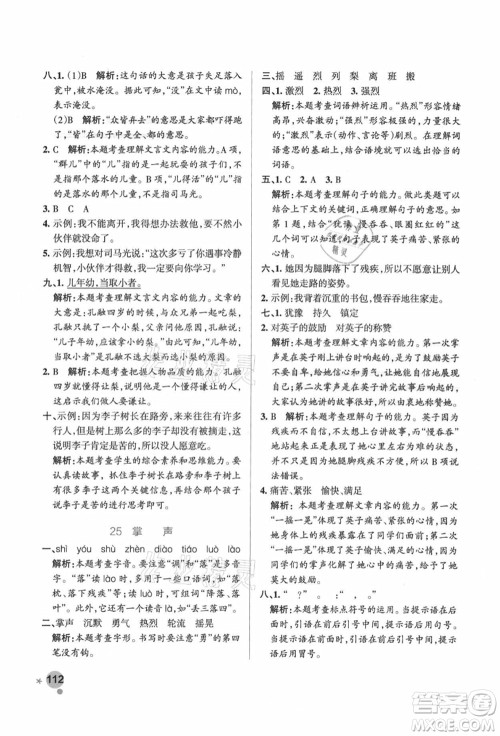 陕西师范大学出版总社有限公司2021秋季小学学霸作业本三年级语文上册统编版广东专版答案 陕西师范大学出版总社有限公司2021秋季小学学霸作业本三年级语文上册统编版广东专版答案