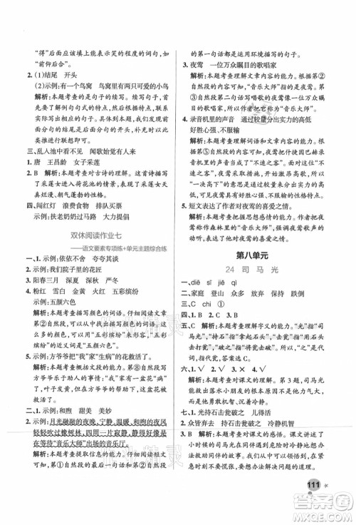 陕西师范大学出版总社有限公司2021秋季小学学霸作业本三年级语文上册统编版广东专版答案 陕西师范大学出版总社有限公司2021秋季小学学霸作业本三年级语文上册统编版广东专版答案