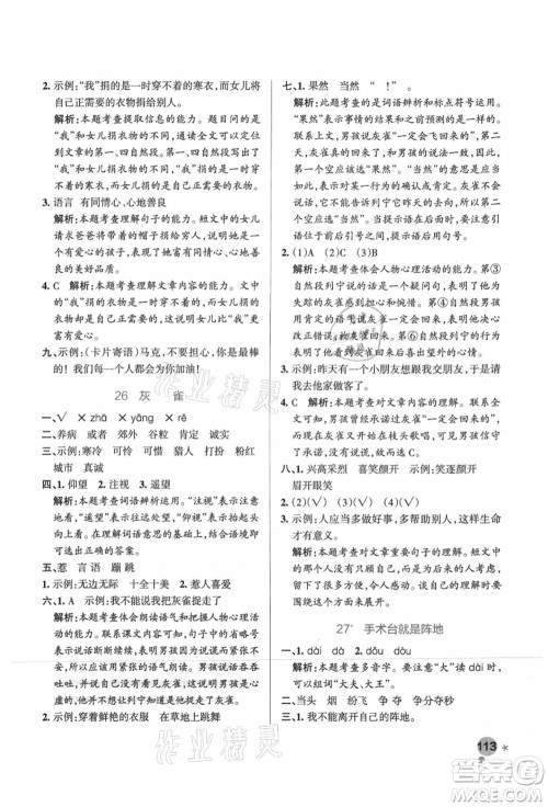陕西师范大学出版总社有限公司2021秋季小学学霸作业本三年级语文上册统编版广东专版答案 陕西师范大学出版总社有限公司2021秋季小学学霸作业本三年级语文上册统编版广东专版答案