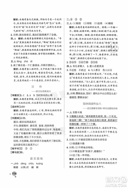 陕西师范大学出版总社有限公司2021秋季小学学霸作业本三年级语文上册统编版广东专版答案 陕西师范大学出版总社有限公司2021秋季小学学霸作业本三年级语文上册统编版广东专版答案