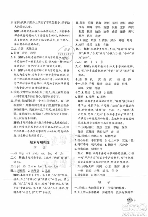 陕西师范大学出版总社有限公司2021秋季小学学霸作业本三年级语文上册统编版广东专版答案 陕西师范大学出版总社有限公司2021秋季小学学霸作业本三年级语文上册统编版广东专版答案