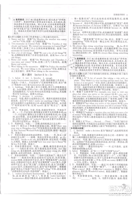 江苏人民出版社2021实验班提优训练八年级上册英语人教版参考答案