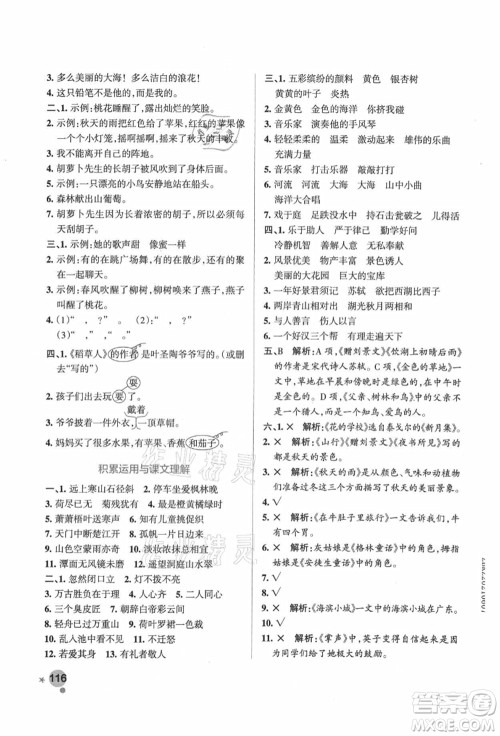 陕西师范大学出版总社有限公司2021秋季小学学霸作业本三年级语文上册统编版广东专版答案 陕西师范大学出版总社有限公司2021秋季小学学霸作业本三年级语文上册统编版广东专版答案