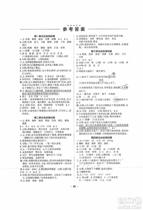 陕西师范大学出版总社有限公司2021秋季小学学霸作业本三年级语文上册统编版广东专版答案 陕西师范大学出版总社有限公司2021秋季小学学霸作业本三年级语文上册统编版广东专版答案