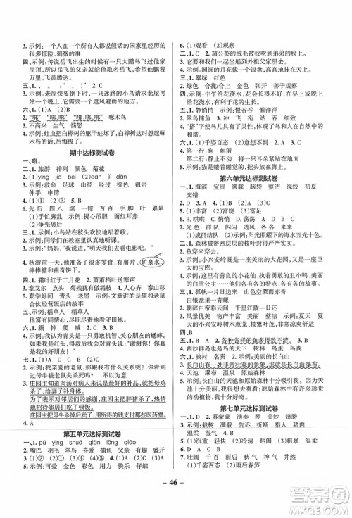 陕西师范大学出版总社有限公司2021秋季小学学霸作业本三年级语文上册统编版广东专版答案 陕西师范大学出版总社有限公司2021秋季小学学霸作业本三年级语文上册统编版广东专版答案