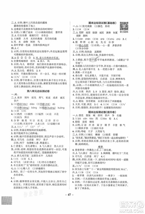 陕西师范大学出版总社有限公司2021秋季小学学霸作业本三年级语文上册统编版广东专版答案 陕西师范大学出版总社有限公司2021秋季小学学霸作业本三年级语文上册统编版广东专版答案