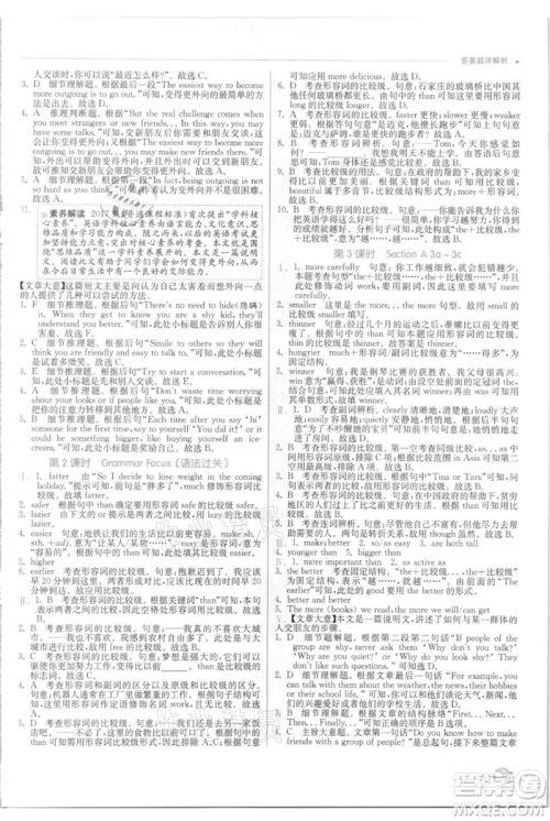 江苏人民出版社2021实验班提优训练八年级上册英语人教版参考答案