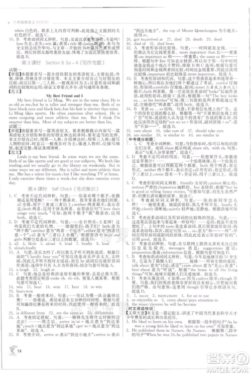 江苏人民出版社2021实验班提优训练八年级上册英语人教版参考答案