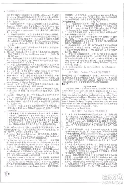 江苏人民出版社2021实验班提优训练八年级上册英语人教版参考答案