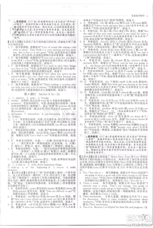 江苏人民出版社2021实验班提优训练八年级上册英语人教版参考答案