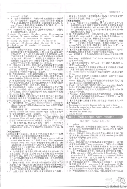 江苏人民出版社2021实验班提优训练八年级上册英语人教版参考答案