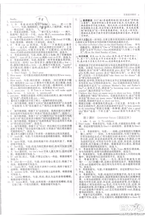 江苏人民出版社2021实验班提优训练八年级上册英语人教版参考答案