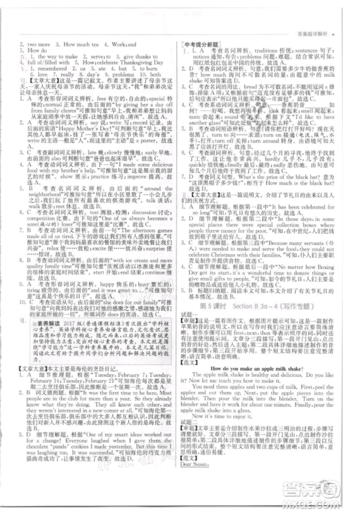 江苏人民出版社2021实验班提优训练八年级上册英语人教版参考答案