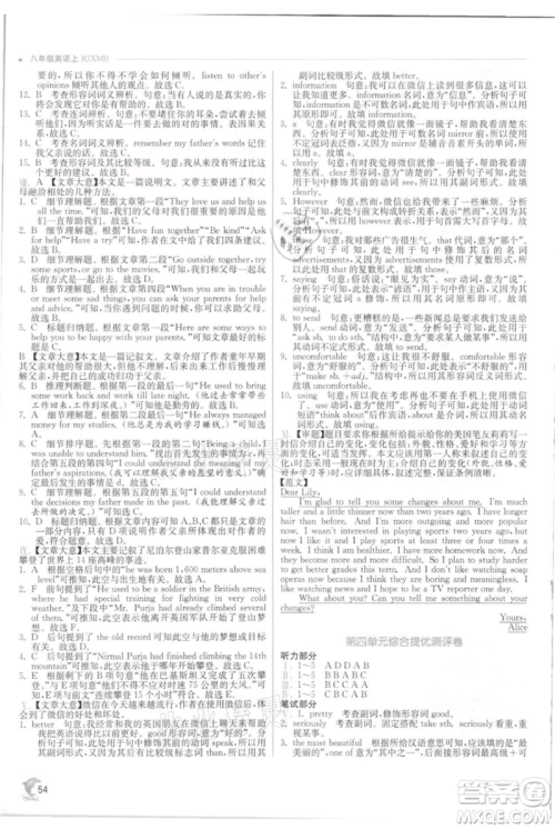 江苏人民出版社2021实验班提优训练八年级上册英语人教版参考答案