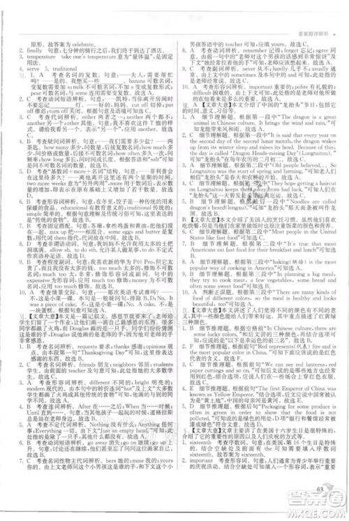 江苏人民出版社2021实验班提优训练八年级上册英语人教版参考答案