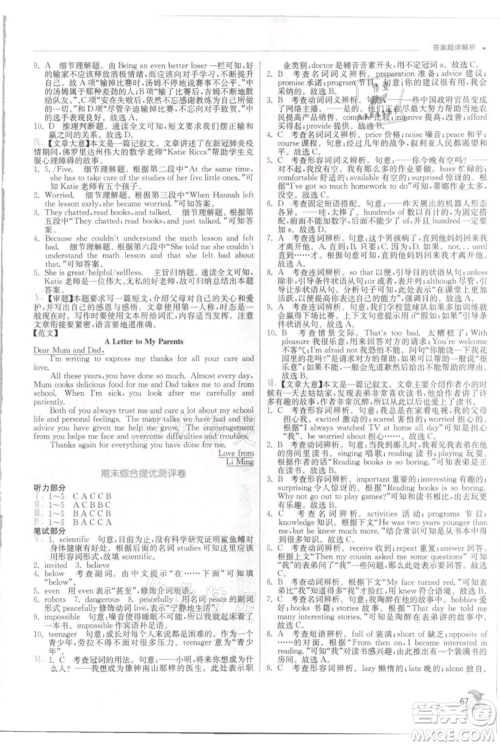 江苏人民出版社2021实验班提优训练八年级上册英语人教版参考答案