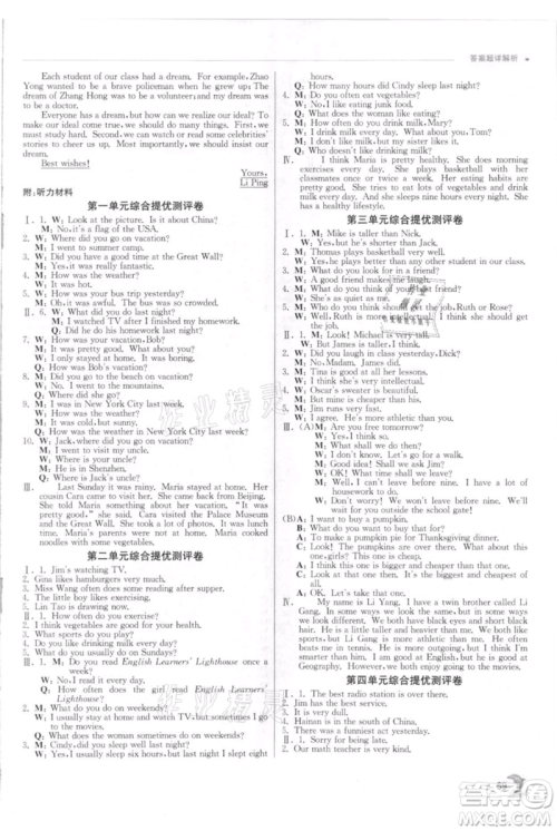 江苏人民出版社2021实验班提优训练八年级上册英语人教版参考答案