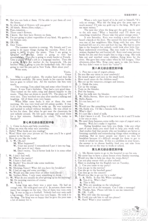 江苏人民出版社2021实验班提优训练八年级上册英语人教版参考答案