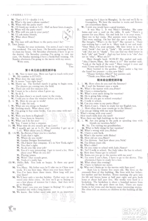 江苏人民出版社2021实验班提优训练八年级上册英语人教版参考答案