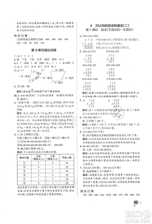 辽宁教育出版社2021秋季小学学霸作业本三年级数学上册RJ人教版答案