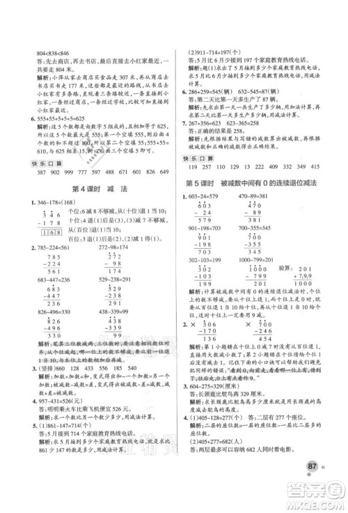 辽宁教育出版社2021秋季小学学霸作业本三年级数学上册RJ人教版答案