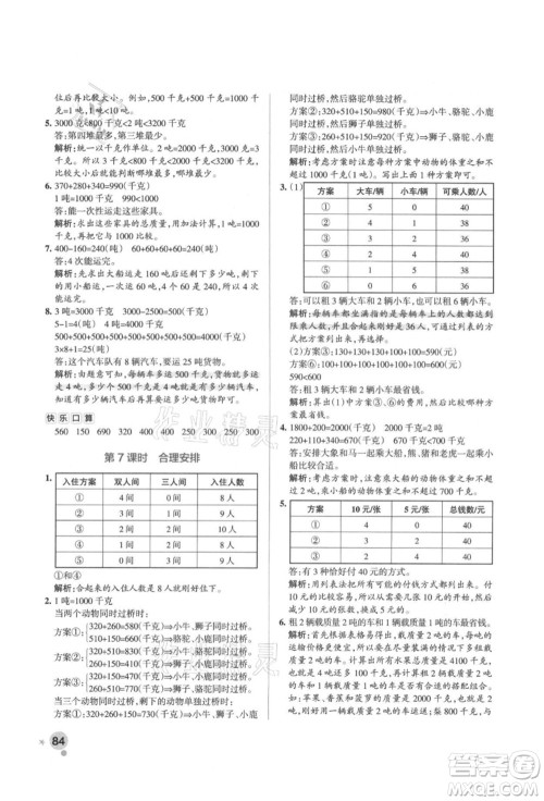辽宁教育出版社2021秋季小学学霸作业本三年级数学上册RJ人教版答案