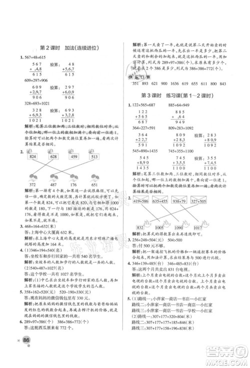 辽宁教育出版社2021秋季小学学霸作业本三年级数学上册RJ人教版答案