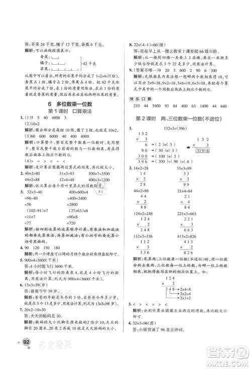 辽宁教育出版社2021秋季小学学霸作业本三年级数学上册RJ人教版答案