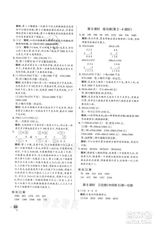 辽宁教育出版社2021秋季小学学霸作业本三年级数学上册RJ人教版答案