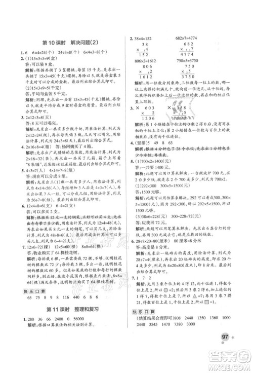 辽宁教育出版社2021秋季小学学霸作业本三年级数学上册RJ人教版答案