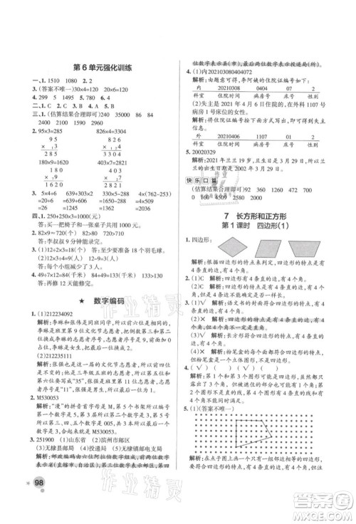 辽宁教育出版社2021秋季小学学霸作业本三年级数学上册RJ人教版答案