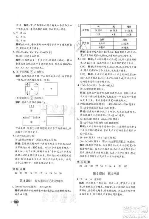 辽宁教育出版社2021秋季小学学霸作业本三年级数学上册RJ人教版答案