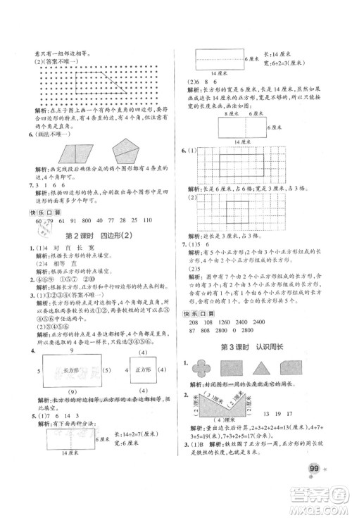 辽宁教育出版社2021秋季小学学霸作业本三年级数学上册RJ人教版答案