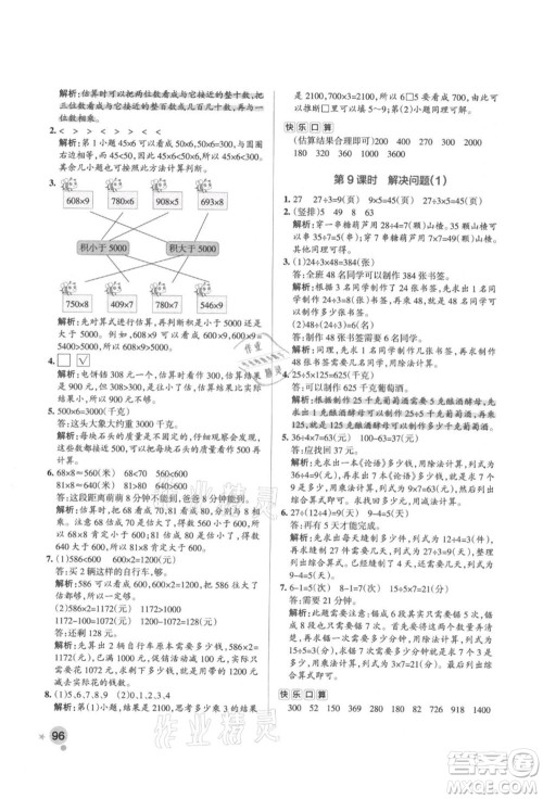 辽宁教育出版社2021秋季小学学霸作业本三年级数学上册RJ人教版答案