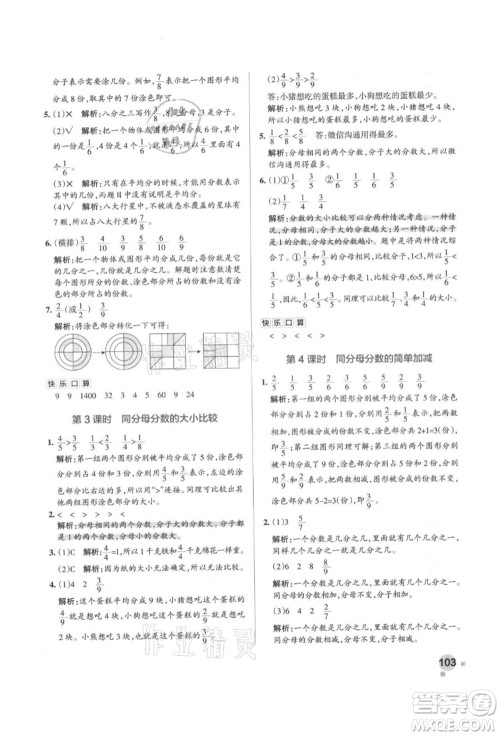 辽宁教育出版社2021秋季小学学霸作业本三年级数学上册RJ人教版答案