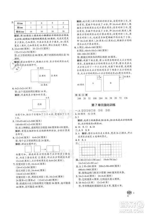 辽宁教育出版社2021秋季小学学霸作业本三年级数学上册RJ人教版答案