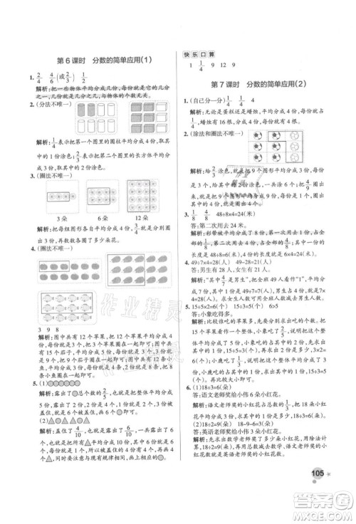 辽宁教育出版社2021秋季小学学霸作业本三年级数学上册RJ人教版答案