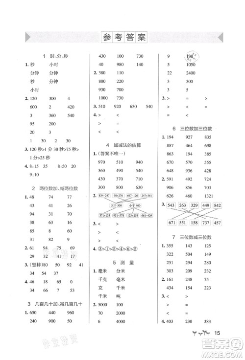 辽宁教育出版社2021秋季小学学霸作业本三年级数学上册RJ人教版答案